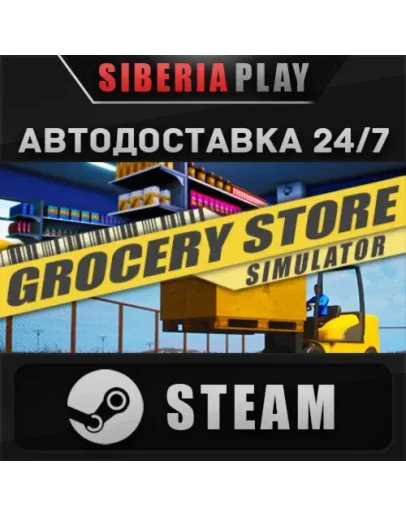 Grocery Store Simulator STEAM АВТО RU/UA/KZ/СНГ Grocery Store Simulator STEAM АВТО RU/UA/KZ/СНГ