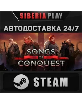 Songs of Conquest STEAM АВТО RU/UA/KZ/СНГ