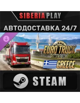 Euro Truck Simulator 2 - Greece DLC STEAM RU/UA/KZ/СНГ