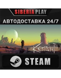 Kenshi STEAM АВТО RU/UA/KZ/СНГ