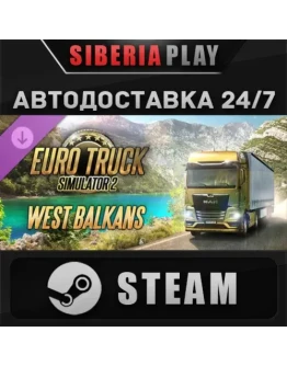 Euro Truck Simulator 2 - West Balkans DLC STEAM АВТО
