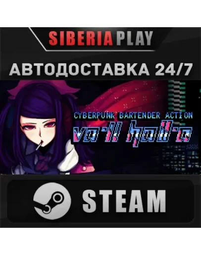 VA-11 HALL-A STEAM АВТО RU/UA/KZ/СНГ
