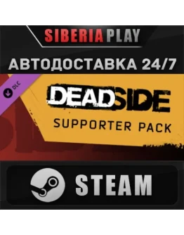 Deadside Supporter Pack DLC STEAM АВТО RU/UA/KZ/СНГ