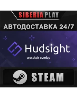 HudSight STEAM АВТО RU/UA/KZ/СНГ