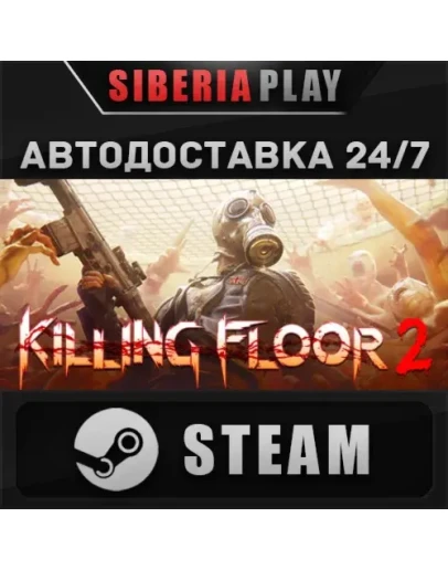 Killing Floor 2 STEAM АВТО RU/UA/KZ/СНГ