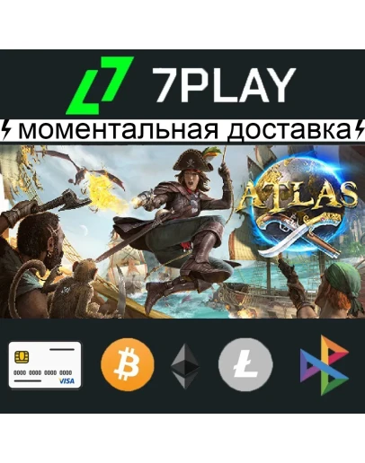 ATLAS - Оффлайн Steam 24/7