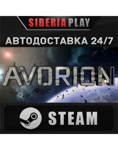 Avorion STEAM АВТО RU/UA/KZ/СНГ