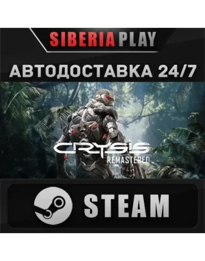 Crysis Remastered STEAM АВТО RU/UA/KZ/СНГ