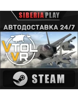 VTOL VR STEAM АВТО RU/UA/KZ/СНГ VTOL VR STEAM АВТО RU/UA/KZ/СНГ