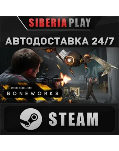 BONEWORKS STEAM АВТО RU/UA/KZ/СНГ