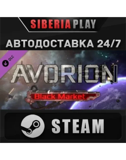 Avorion - Black Market DLC STEAM АВТО RU/UA/KZ/СНГ