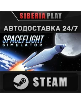 Spaceflight Simulator STEAM АВТО RU/UA/KZ/СНГ