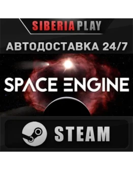 SpaceEngine STEAM АВТО RU/UA/KZ/СНГ