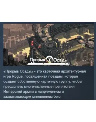 Прорыв Осады АВТОДОСТАВКА STEAM РОССИЯ
