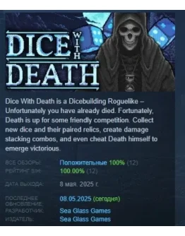 Dice With Death АВТОДОСТАВКА STEAM РОССИЯ Dice With Death АВТОДОСТАВКА STEAM РОССИЯ