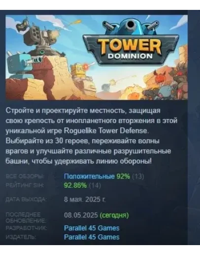 Tower Dominion АВТОДОСТАВКА STEAM РОССИЯ