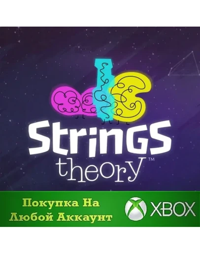 Strings Theory XBOX На Любой аккаунт