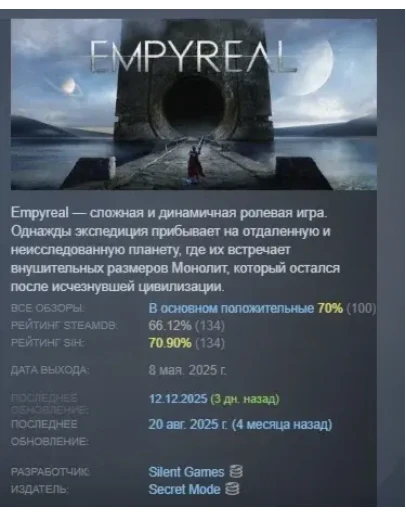 Empyreal АВТОДОСТАВКА STEAM РОССИЯ