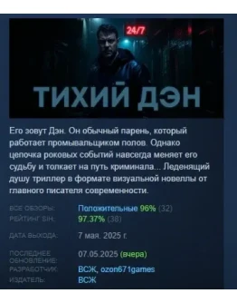 ТИХИЙ ДЭН АВТОДОСТАВКА STEAM РОССИЯ