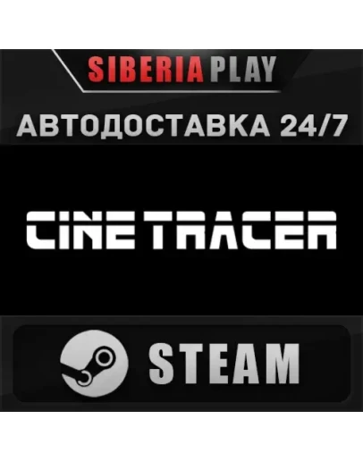 Cine Tracer STEAM АВТО RU/UA/KZ/СНГ