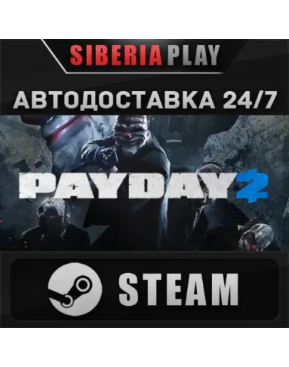 PAYDAY 2 STEAM АВТО RU/UA/KZ/СНГ