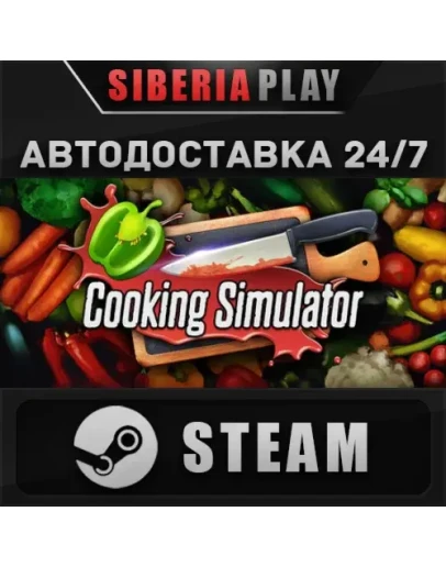 Cooking Simulator STEAM АВТО RU/UA/KZ/СНГ