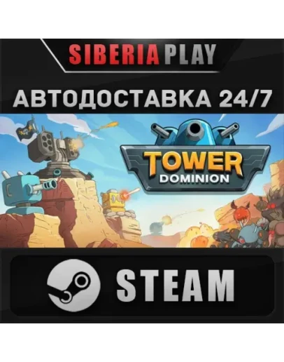 Tower Dominion STEAM АВТО RU/UA/KZ/СНГ