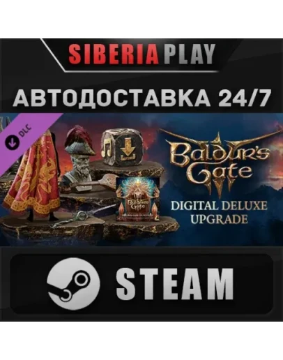 Baldur's Gate 3 - Digital Deluxe Edition DLC STEAM АВТО