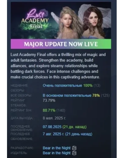 Lust Academy Final АВТОДОСТАВКА STEAM РОССИЯ