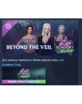 Lust Academy Final - Beyond the Veil STEAM РОССИЯ