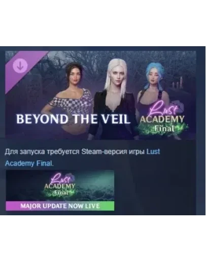 Lust Academy Final - Beyond the Veil STEAM РОССИЯ