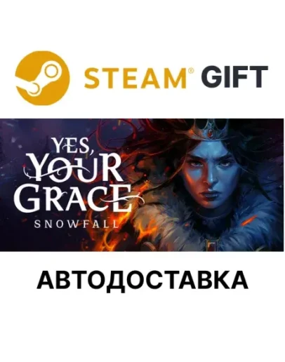 Yes, Your Grace 2: Snowfall РУ КЗ и др. автодоставка