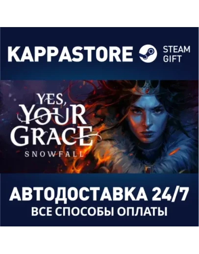 Yes, Your Grace II Steam АВТОДОСТАВКА RU/BY/KZ/UA