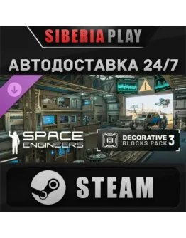 Space Engineers - Decorative Pack #3 DLC STEAM АВТО