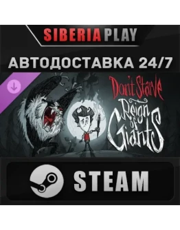 Don't Starve - Reign of Giants DLC STEAM RU/UA/KZ/СНГ