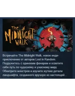 The Midnight Walk АВТОДОСТАВКА STEAM РОССИЯ