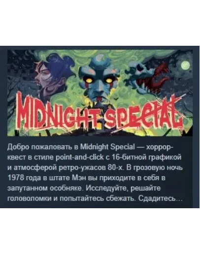 Midnight Special АВТОДОСТАВКА STEAM РОССИЯ