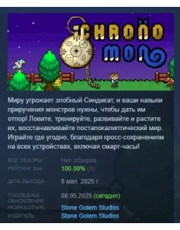 Chronomon АВТОДОСТАВКА STEAM РОССИЯ