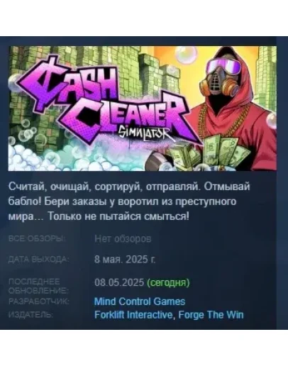 Cash Cleaner Simulator АВТОДОСТАВКА STEAM РОССИЯ