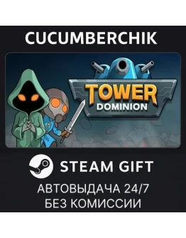 Tower DominionSTEAM GIFT AUTORU+МИР