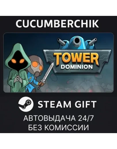 Tower DominionSTEAM GIFT AUTORU+МИР