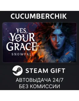 Yes, Your Grace IISTEAM GIFT AUTORU+МИР