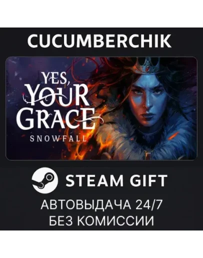 Yes, Your Grace IISTEAM GIFT AUTORU+МИР