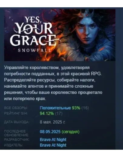 Yes, Your Grace 2: Snowfall АВТОДОСТАВКА STEAM РОССИЯ