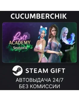 Lust Academy Season 4STEAM GIFT AUTORU+МИР