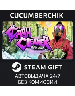 Cash Cleaner SimulatorSTEAM GIFT AUTORU+МИР