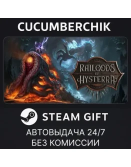 RailGods of HysterraSTEAM GIFT AUTORU+МИР