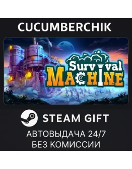 Survival MachineSTEAM GIFT AUTORU+МИР