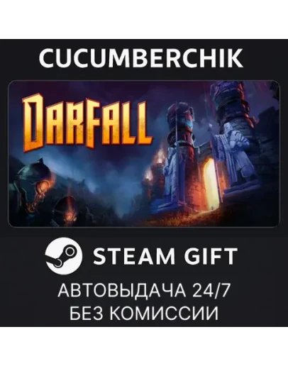 DarfallSTEAM GIFT AUTORU+МИР