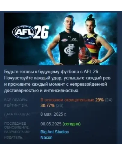 AFL 26 АВТОДОСТАВКА STEAM РОССИЯ